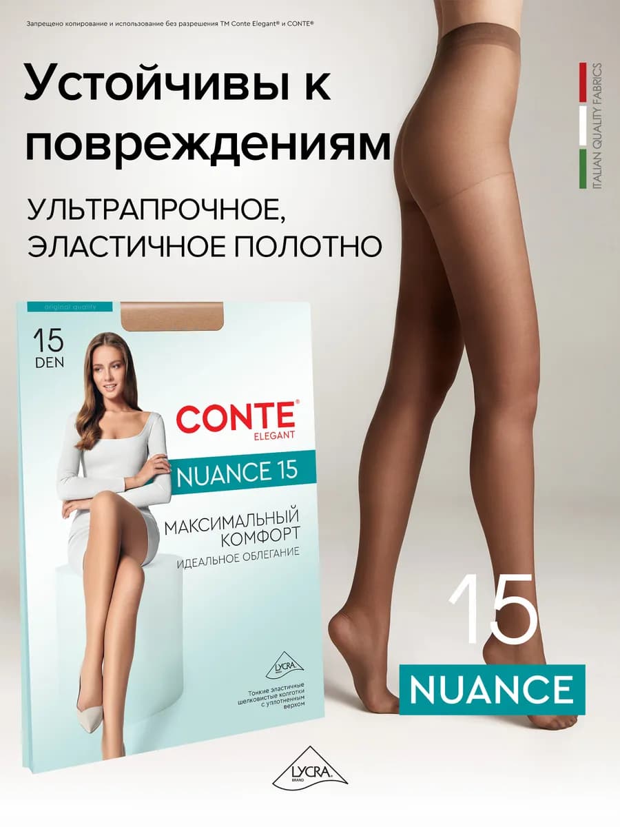 Колготки NUANCE 15