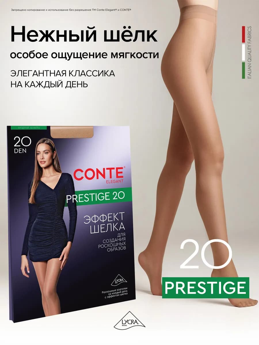 Колготки капроновые PRESTIGE 20
