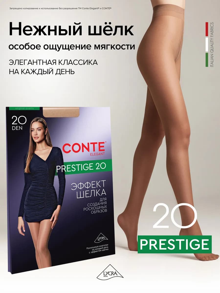 Колготки капроновые PRESTIGE 20