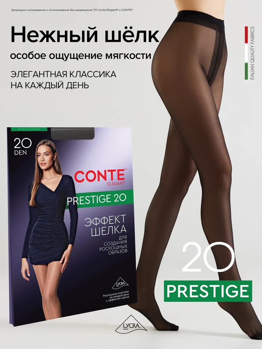Колготки капроновые PRESTIGE 20
