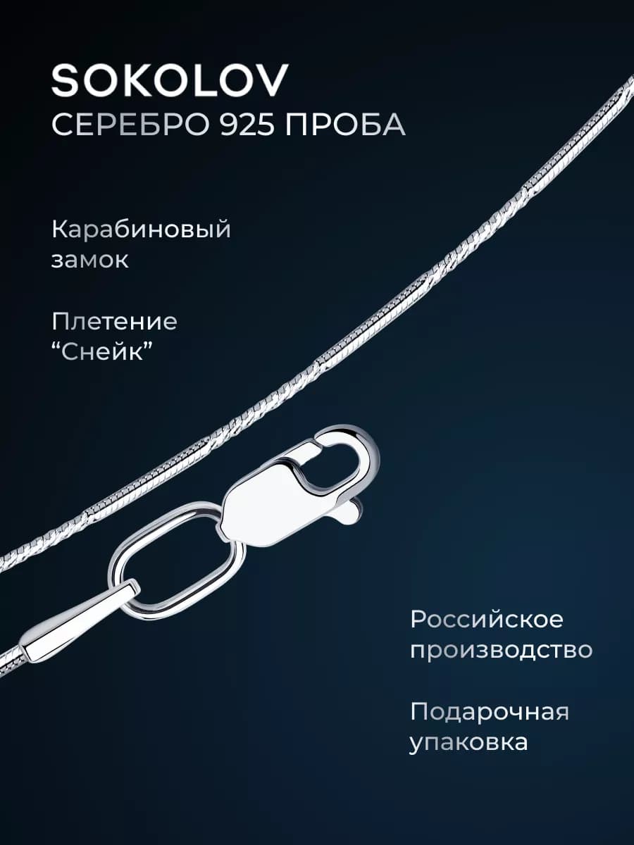 Цепочка серебряная 925 пробы на шею ювелирная