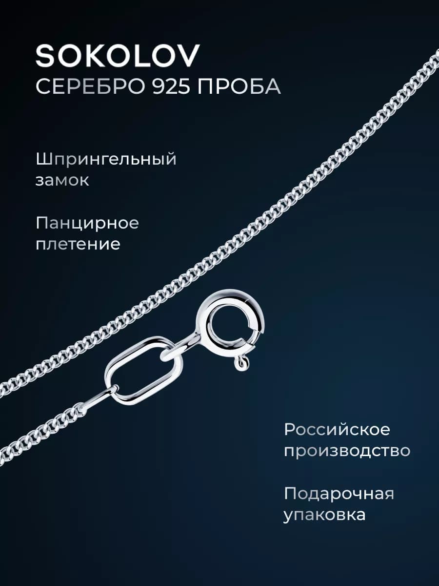 Цепочка серебряная 925 пробы на шею ювелирная