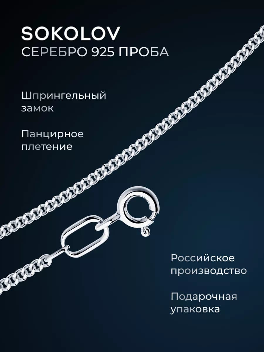 Цепочка серебряная 925 пробы на шею ювелирная