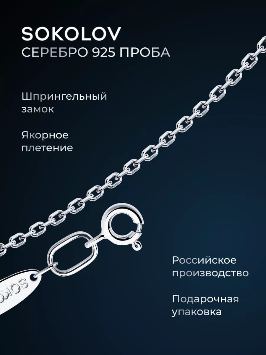 Цепочка серебряная 925 пробы на шею ювелирная