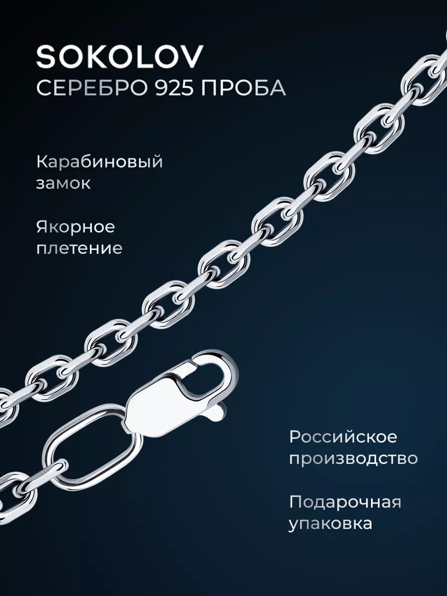 Цепочка серебряная 925 пробы на шею ювелирная