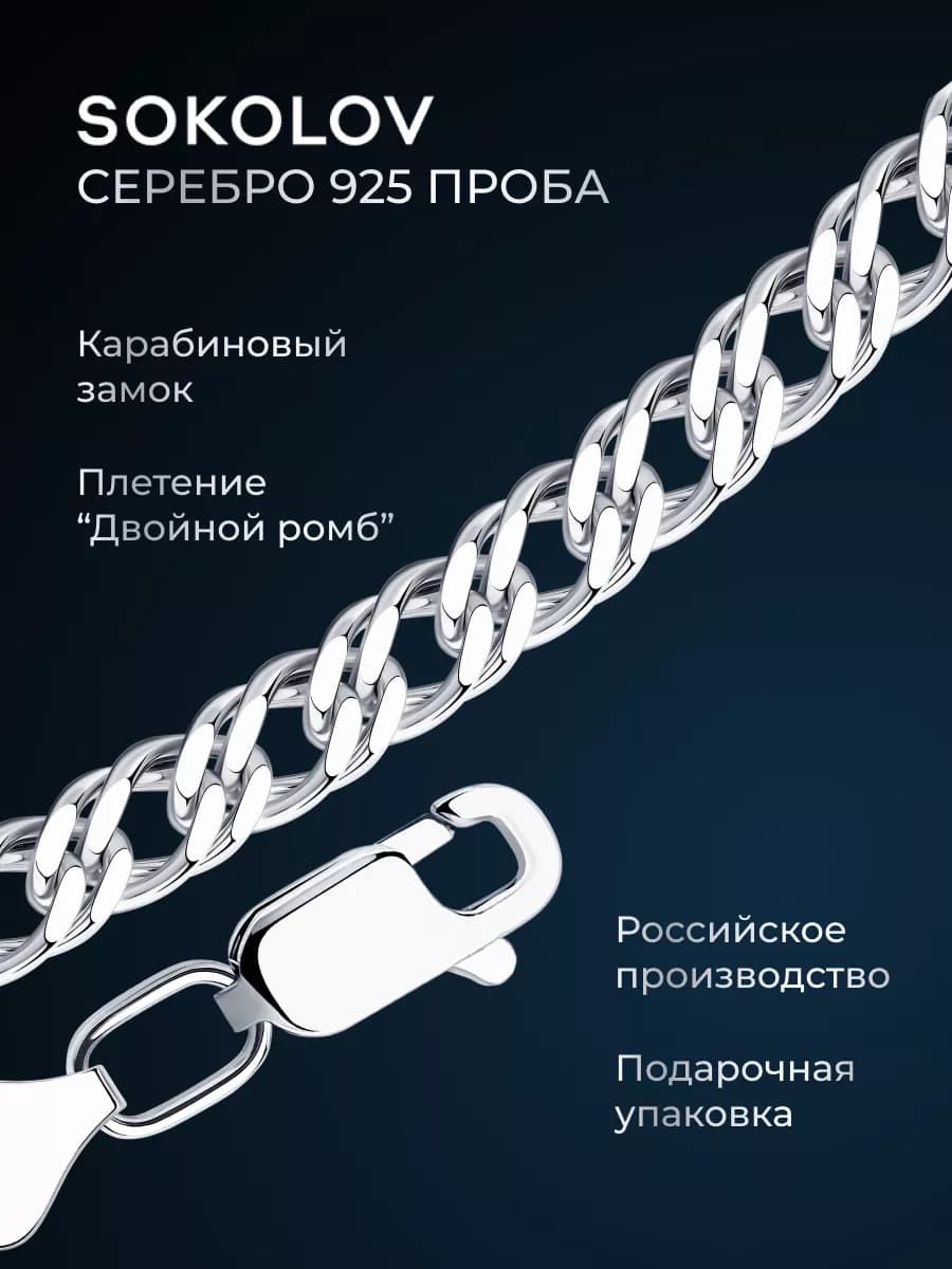 Цепочка серебряная 925 пробы на шею ювелирная