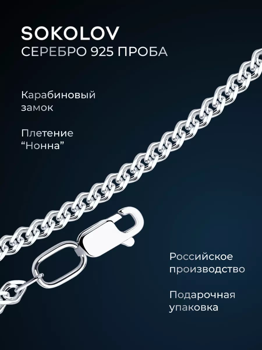 Цепочка серебряная 925 пробы на шею ювелирная