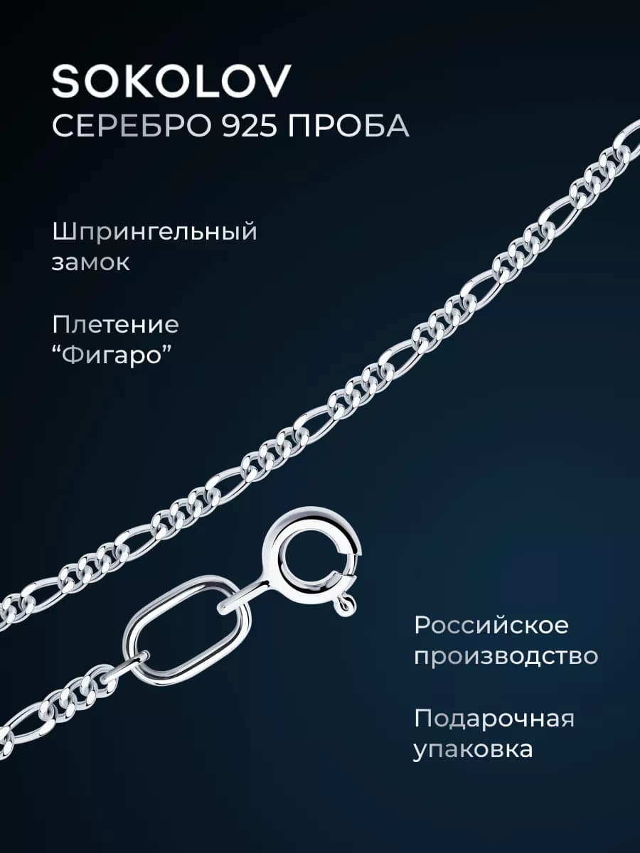 Цепочка серебряная 925 пробы на шею ювелирная