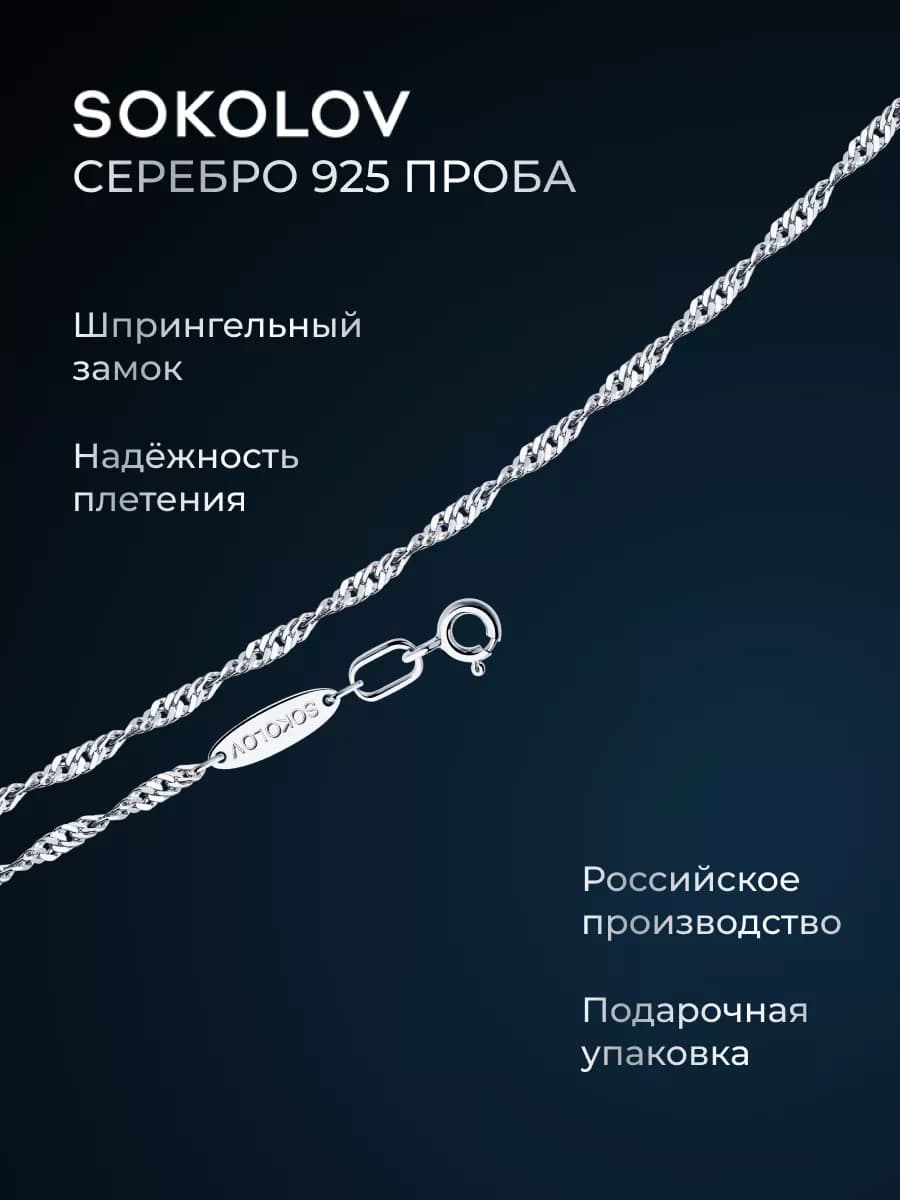 Цепочка серебряная 925 пробы на шею ювелирная