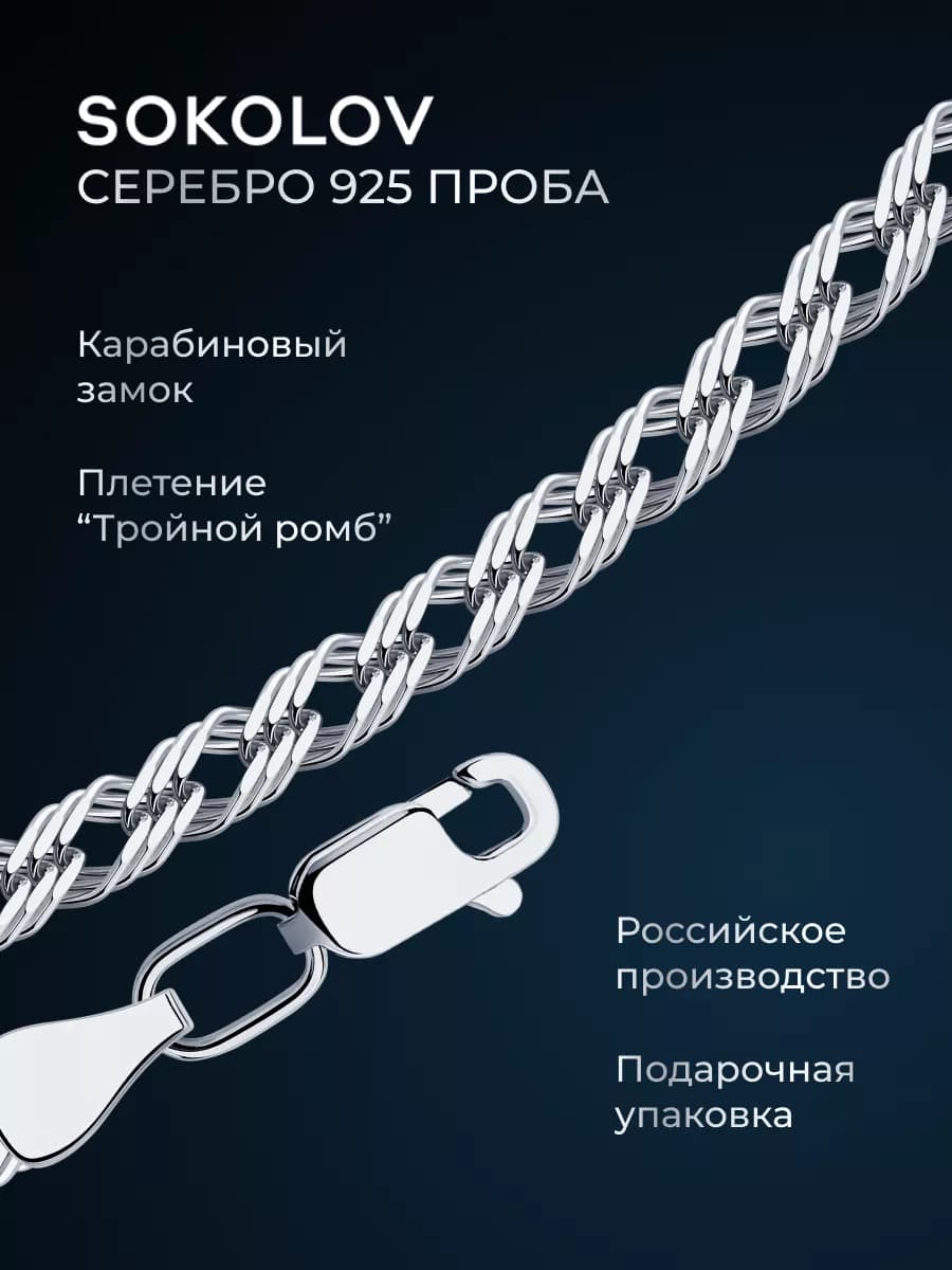 Цепочка серебряная 925 пробы на шею ювелирная