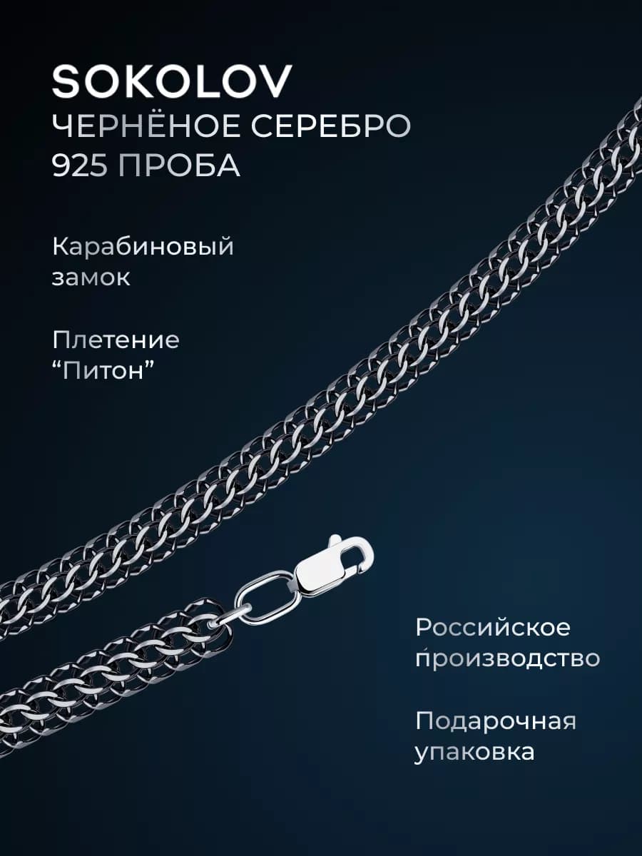Цепочка серебряная 925 пробы на шею ювелирная