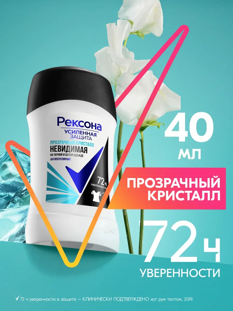 Дезодорант стик женский Невидимая Прозрачный кристалл 40 мл