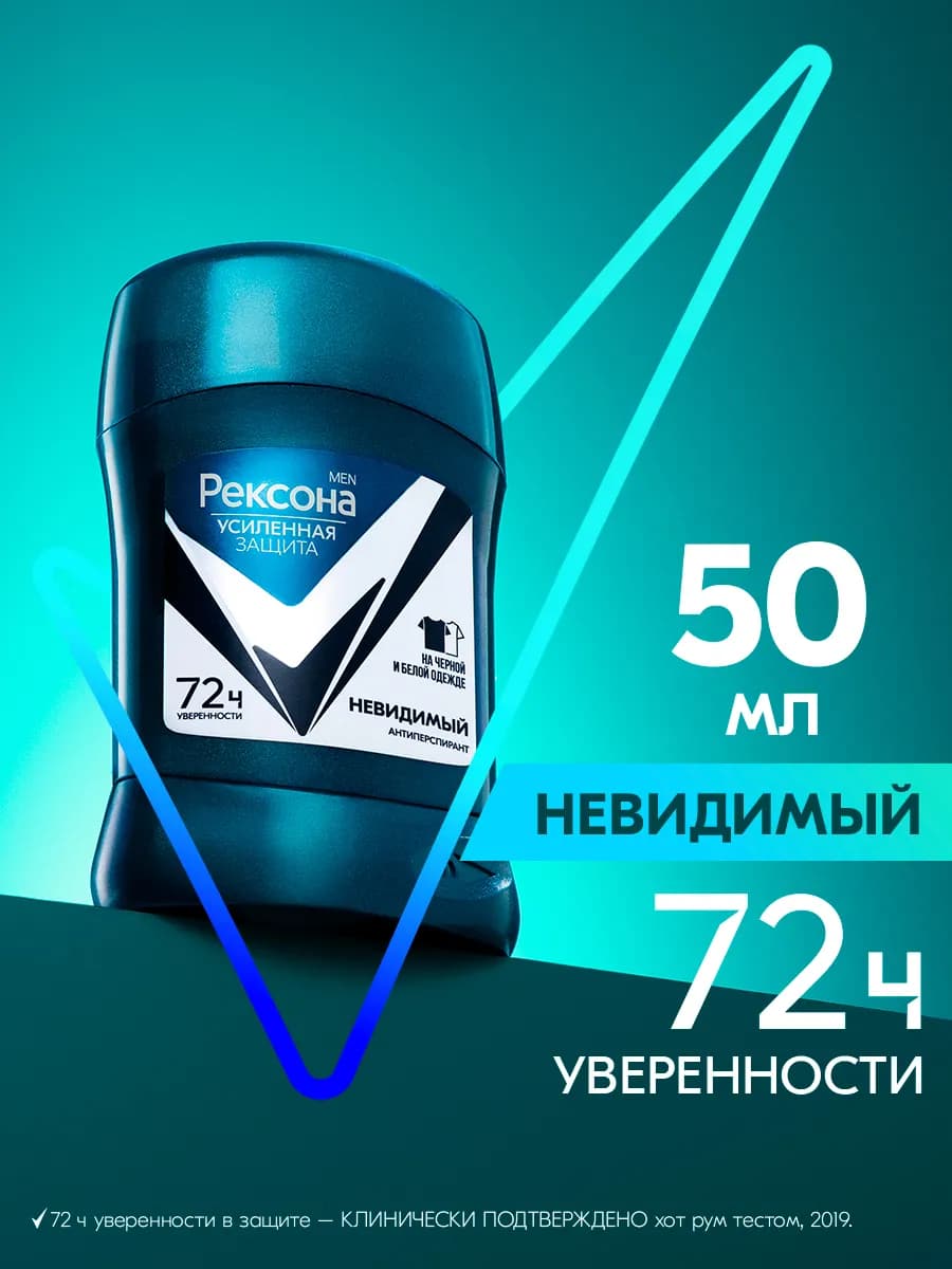 Дезодорант мужской твердый Невидимый 50 мл