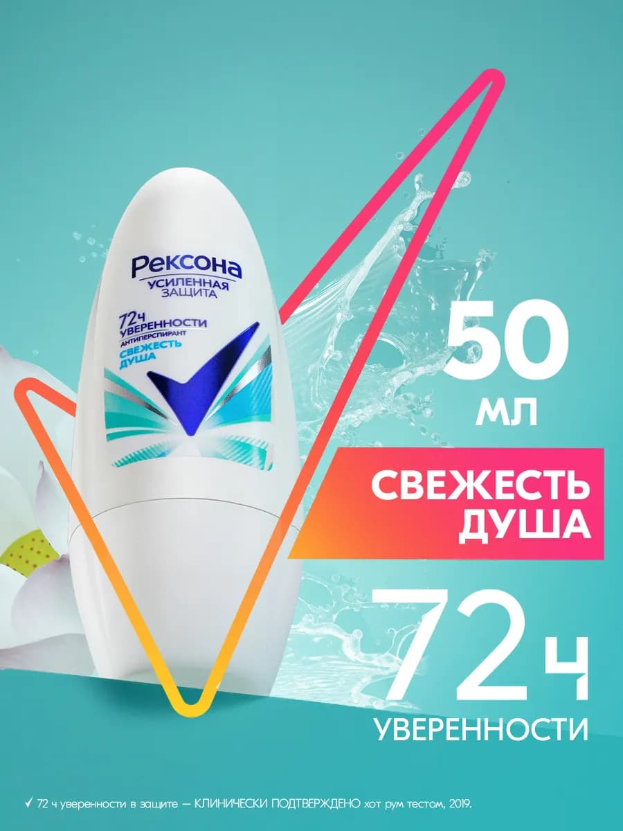 Дезодорант женский шариковый Свежесть душа