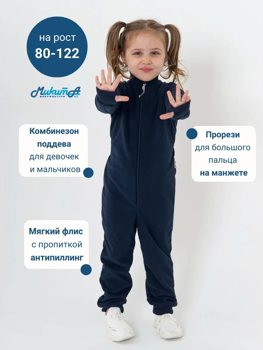 Комбинезон на молнии флисовый