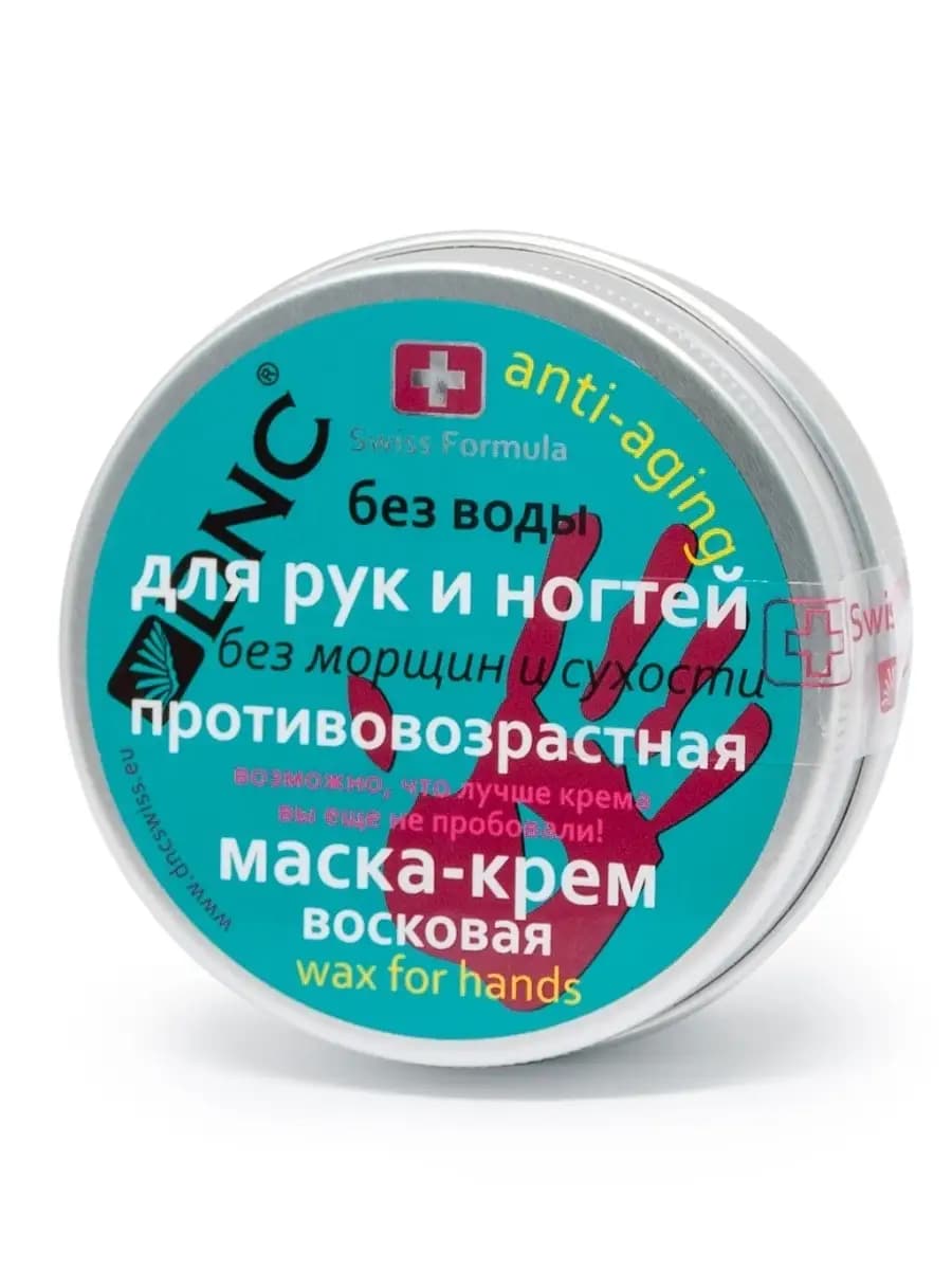 Крем маска восковая для рук и ногтей Противовозрастная