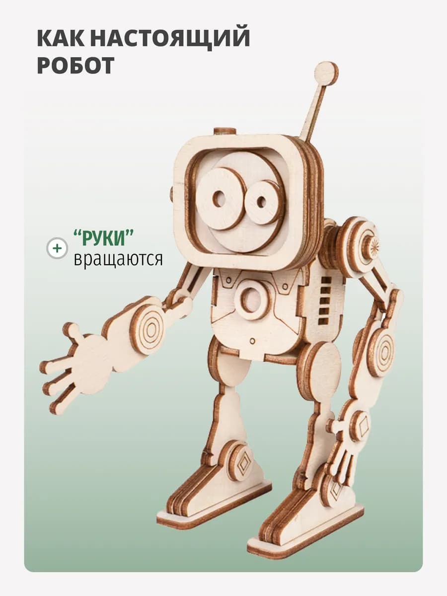 Деревянный конструктор детский, сборная модель Робот Флеш