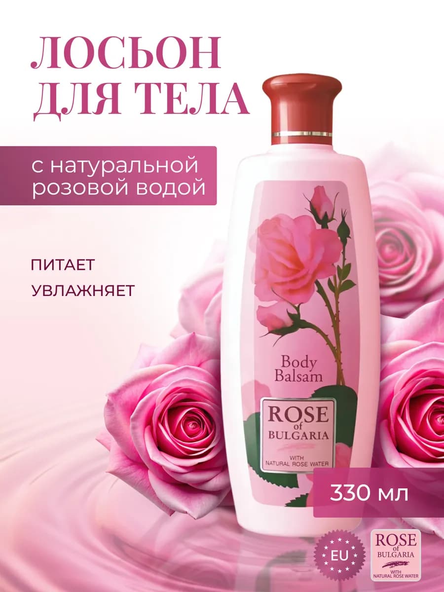 Лосьон для тела увлажняющий, питательный с ароматом розы - фото 1