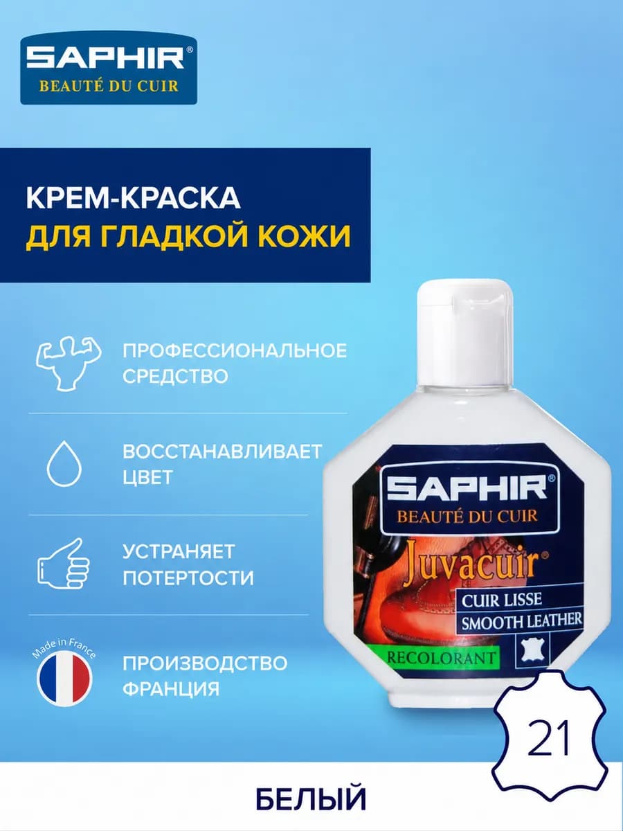 Профессиональная краска для обуви белая