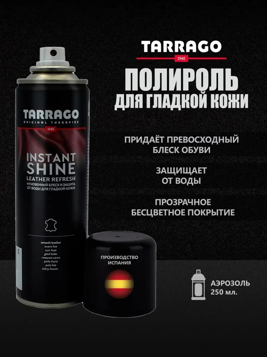 Блеск для обуви INSTANT SHINE, 250 мл