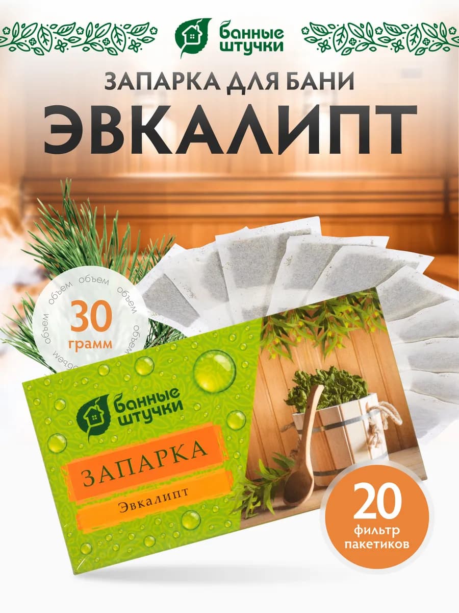 Запарка для бани и сауны эвкалипт
