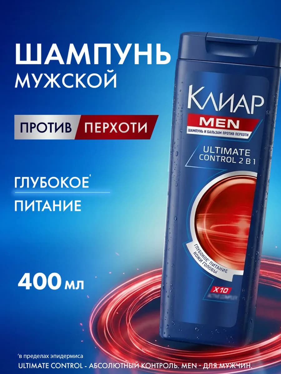 Шампунь мужской бальзам ополаскиватель для волос от перхоти