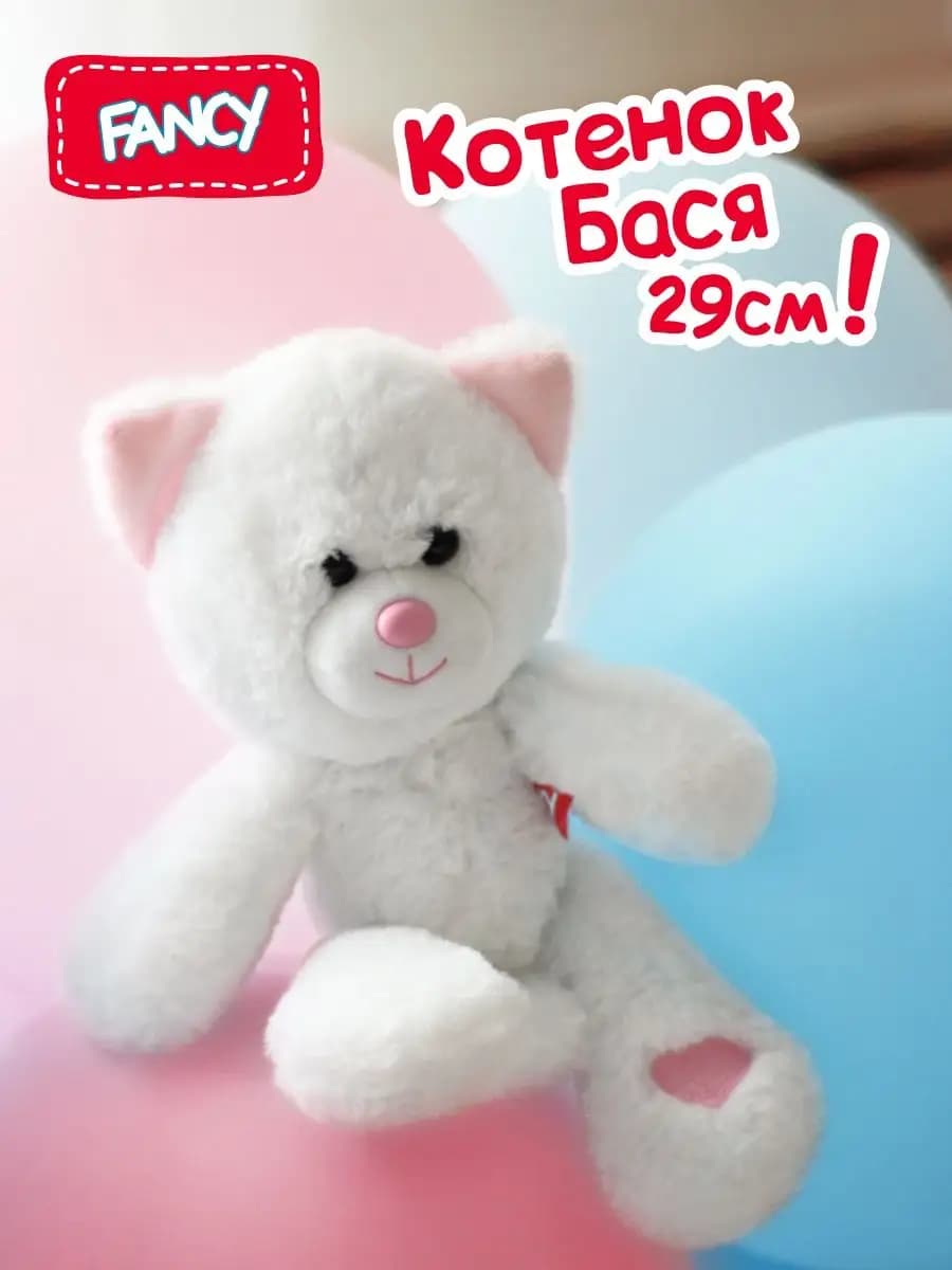 Мягкая игрушка Котенок Бася 29 см Подарок