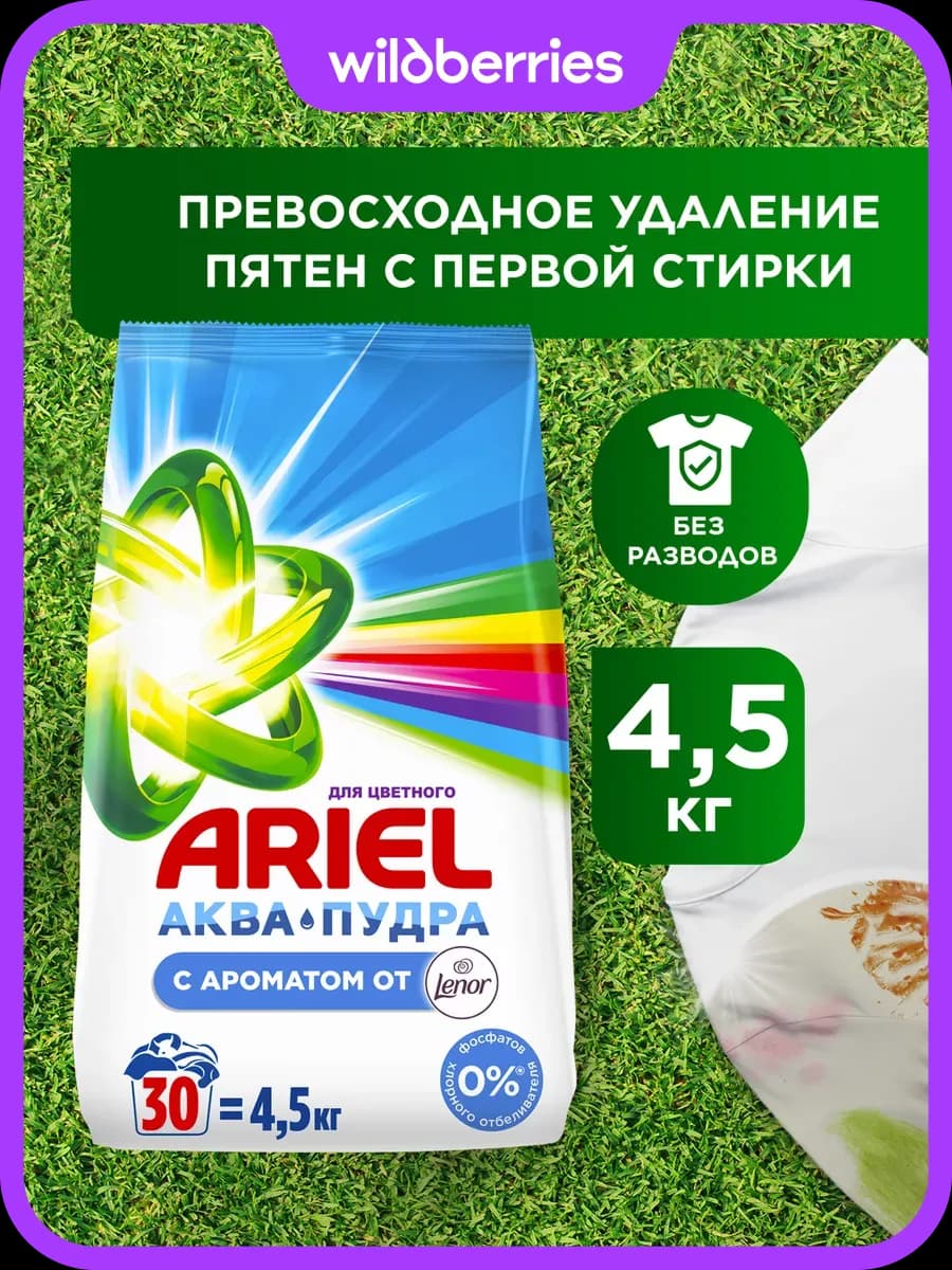 Стиральный порошок Автомат 2в1 Lenor 30 стирок 4,5 кг