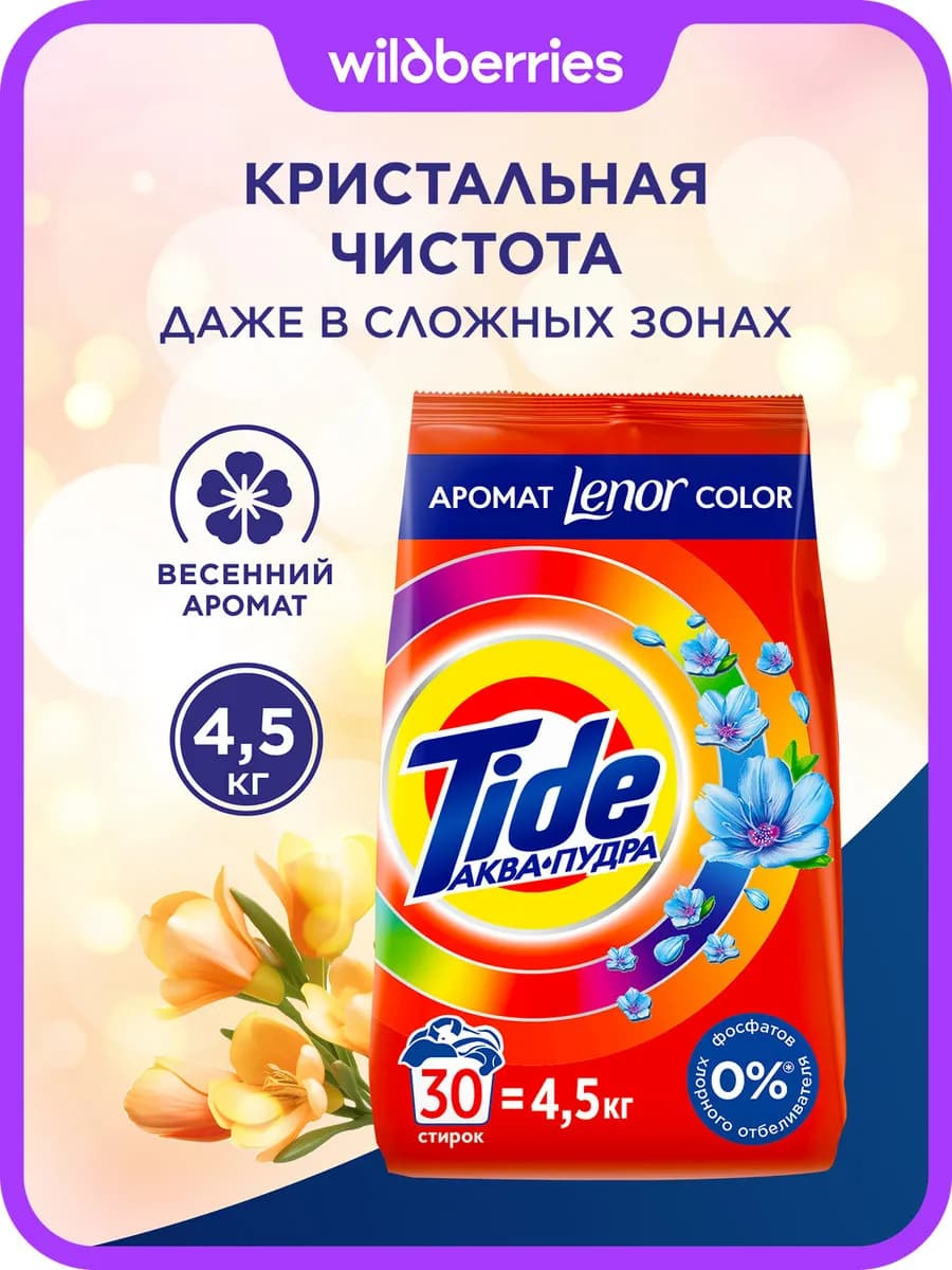 Стиральный порошок Автомат Lenor Сolor 30 стирок 4,5 кг