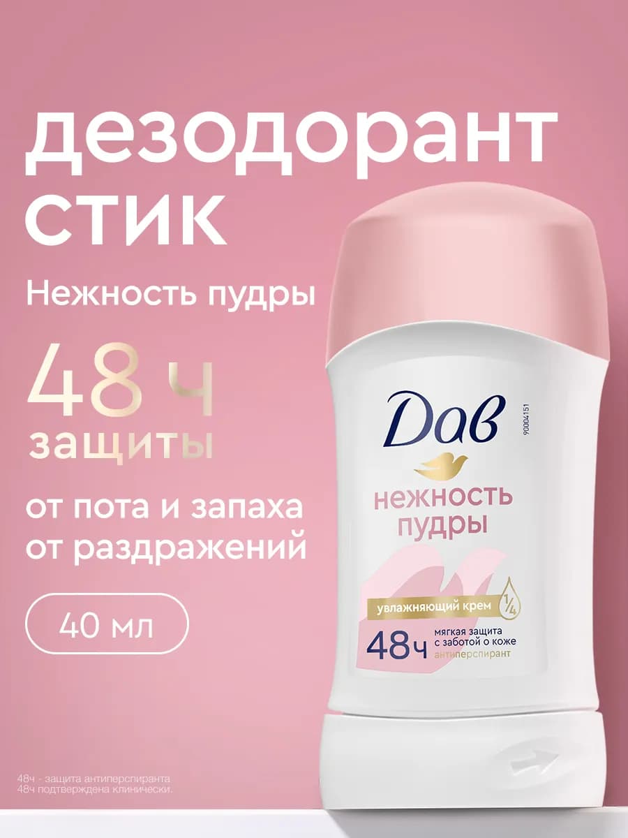 Дезодорант женский стик твердый Нежность пудры 40 мл