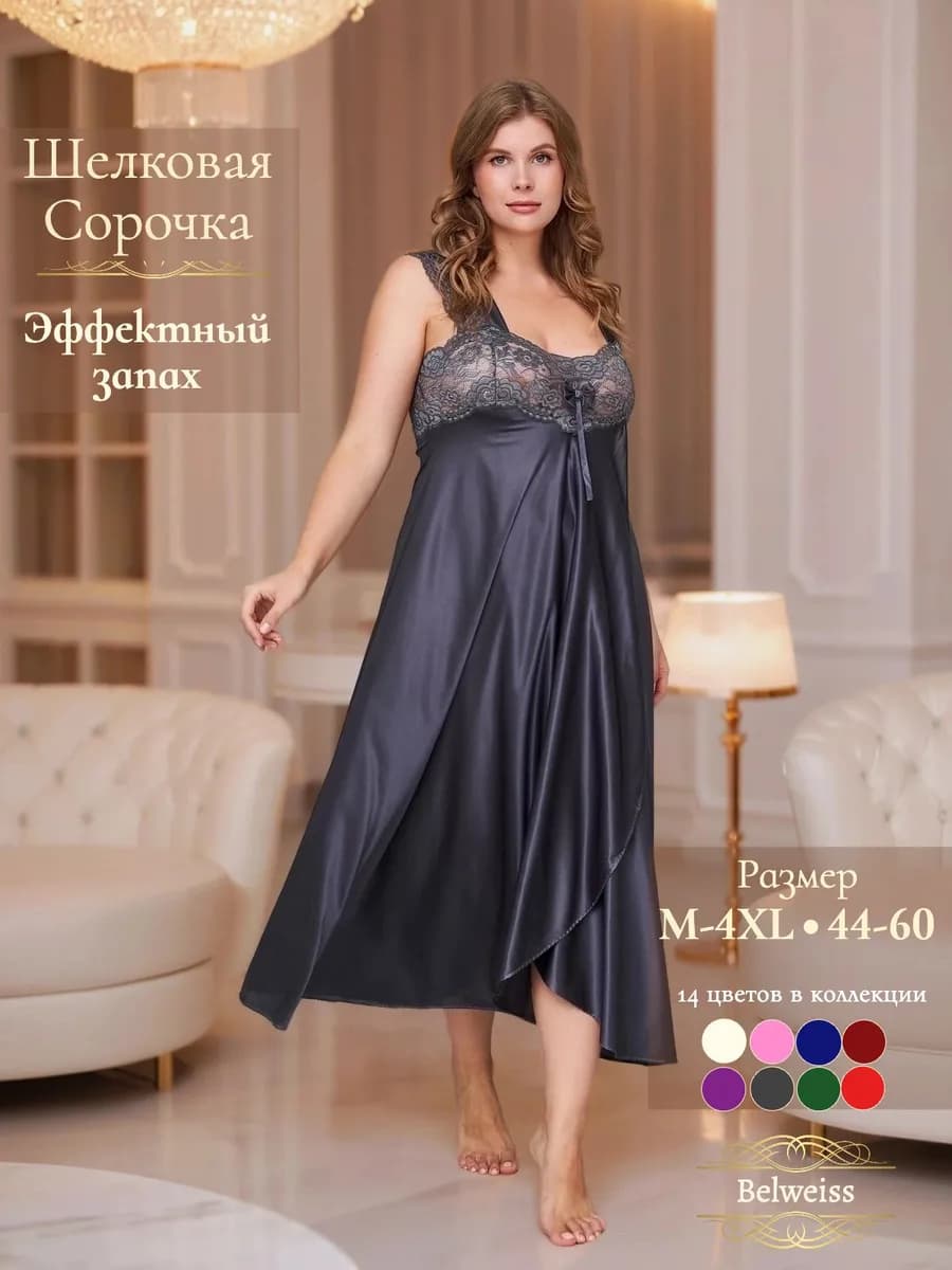 Ночная сорочка шелковая длинная с кружевом на бретельках