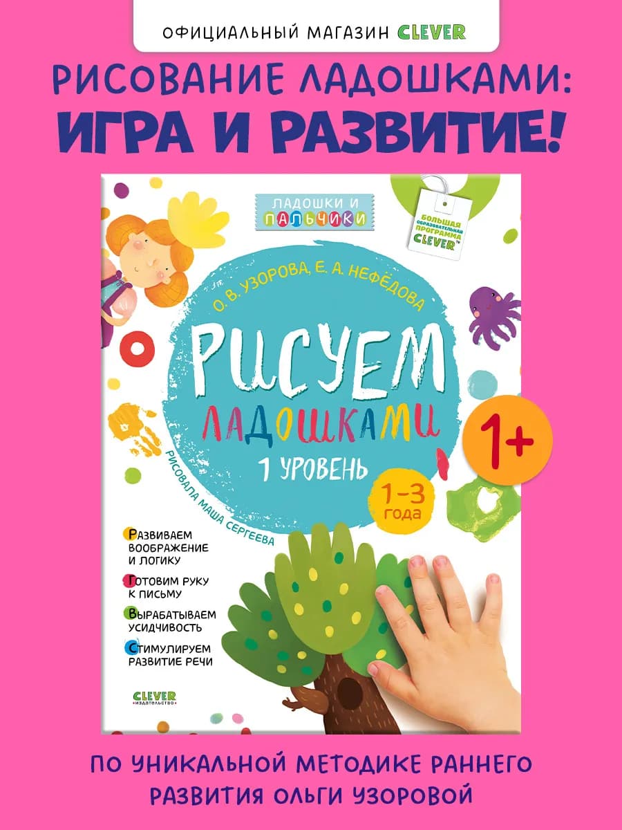 Рисуем ладошками 1-3 года. 1 уровень