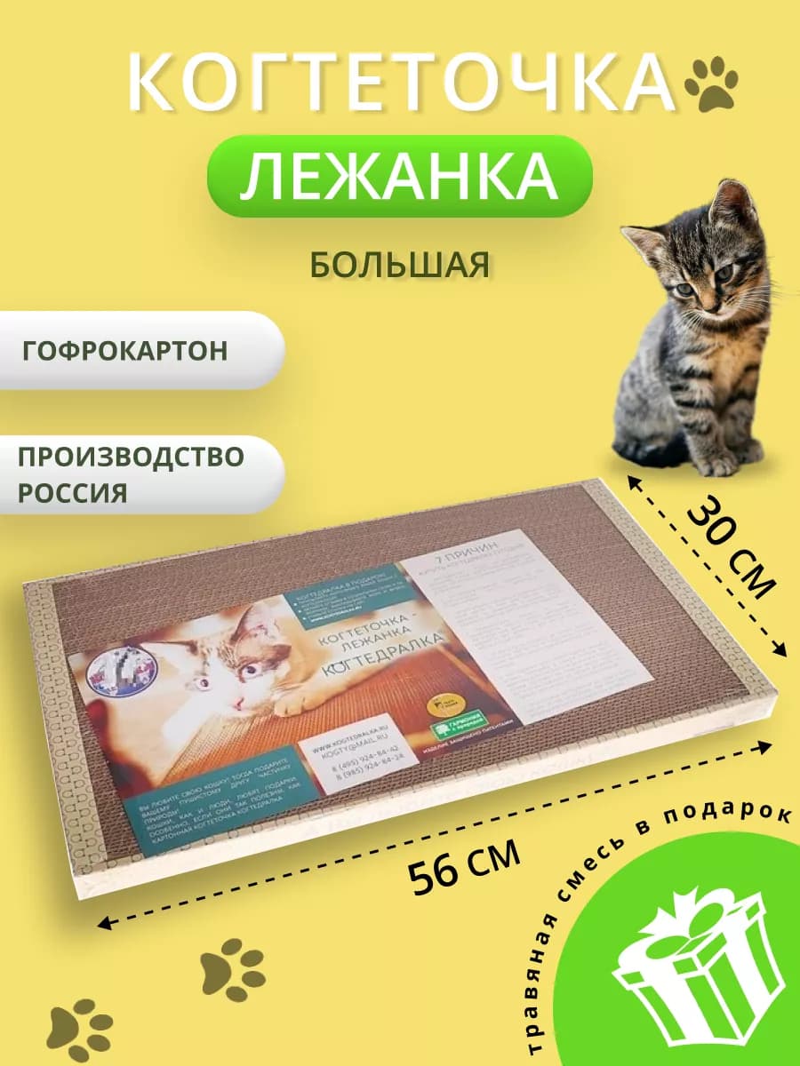 Когтеточка-лежанка большая 56х30х3.1см