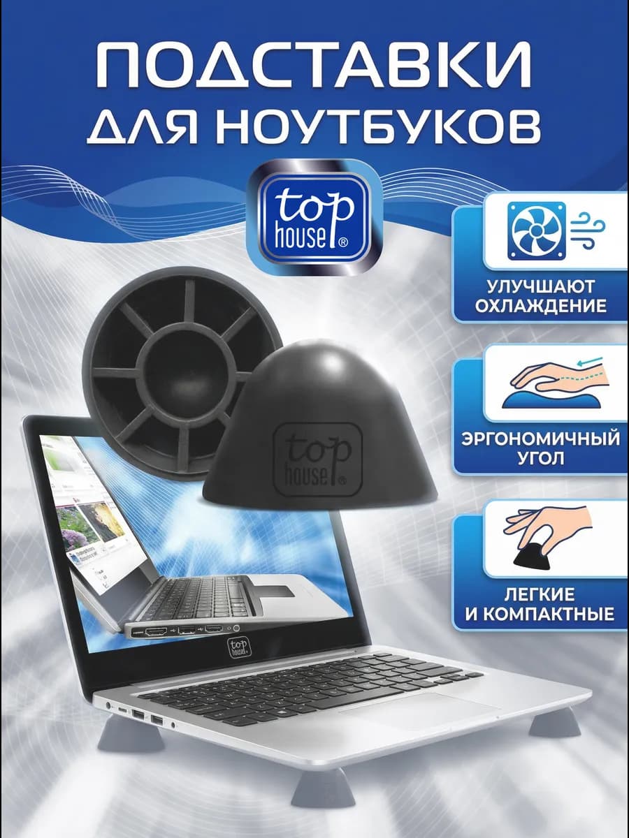 Подставки для ноутбуков, комплект 2 шт