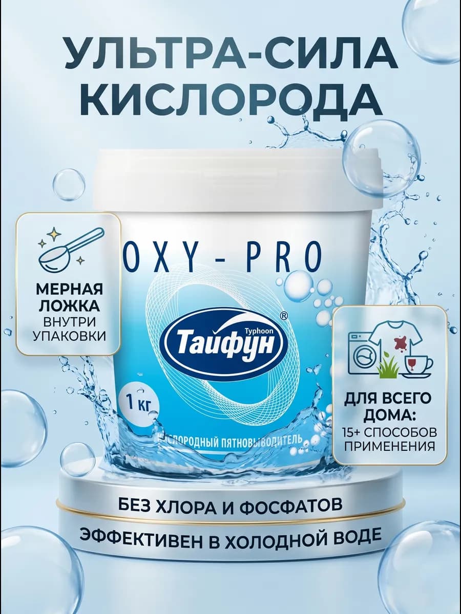 Кислородный пятновыводитель универсальный 1кг