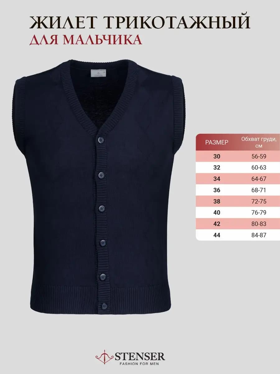 Жилет вязанный на пуговицах школьная форма