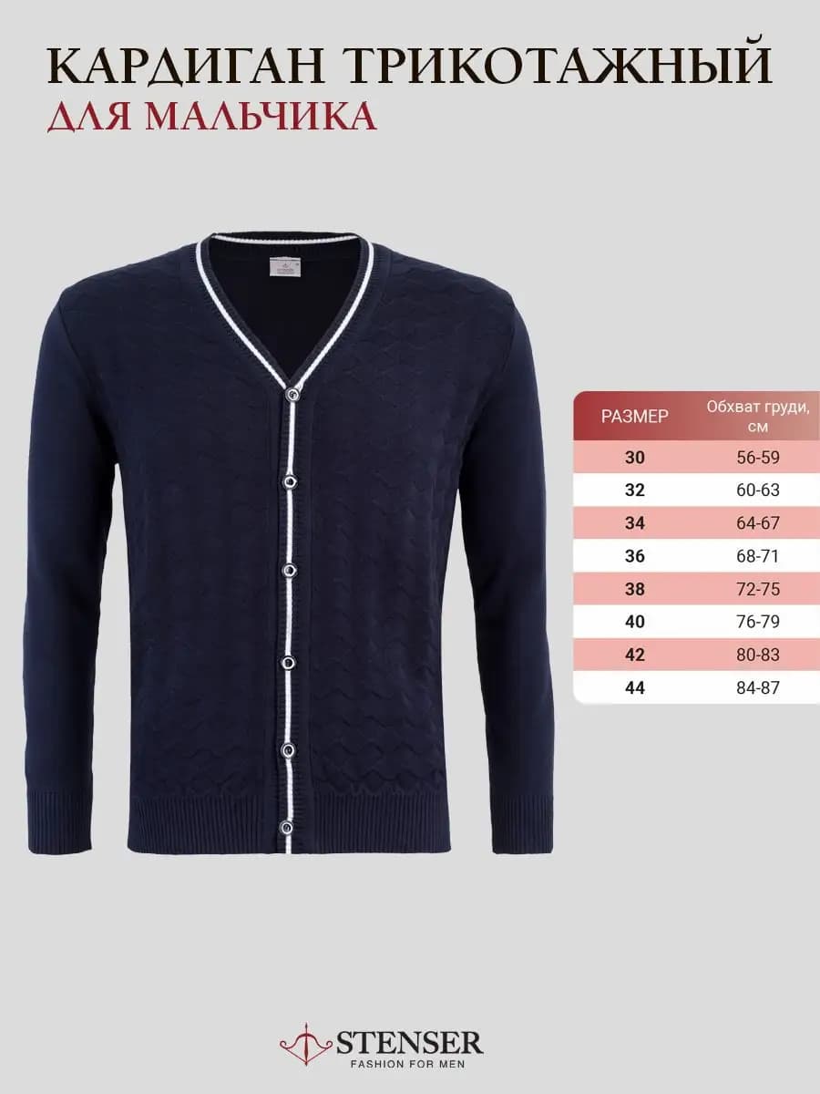 Вязанный кардиган на пуговицах школьная форма - фото 1