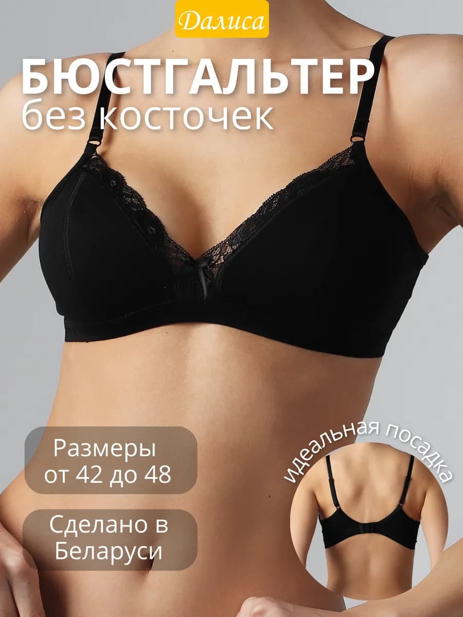 Бюстгальтер без косточек хлопок