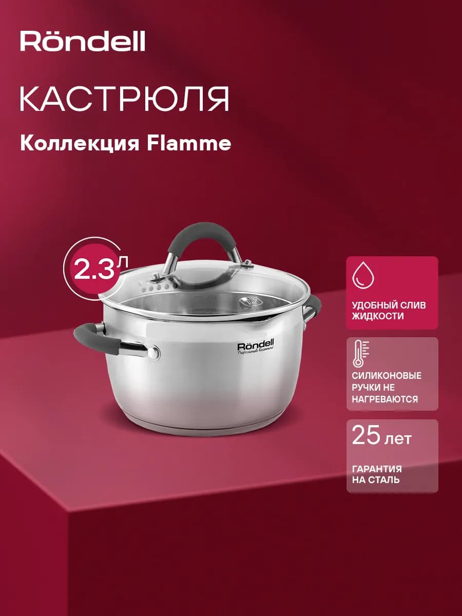 Кастрюля с крышкой 18см 2.3л Flamme RDS-023