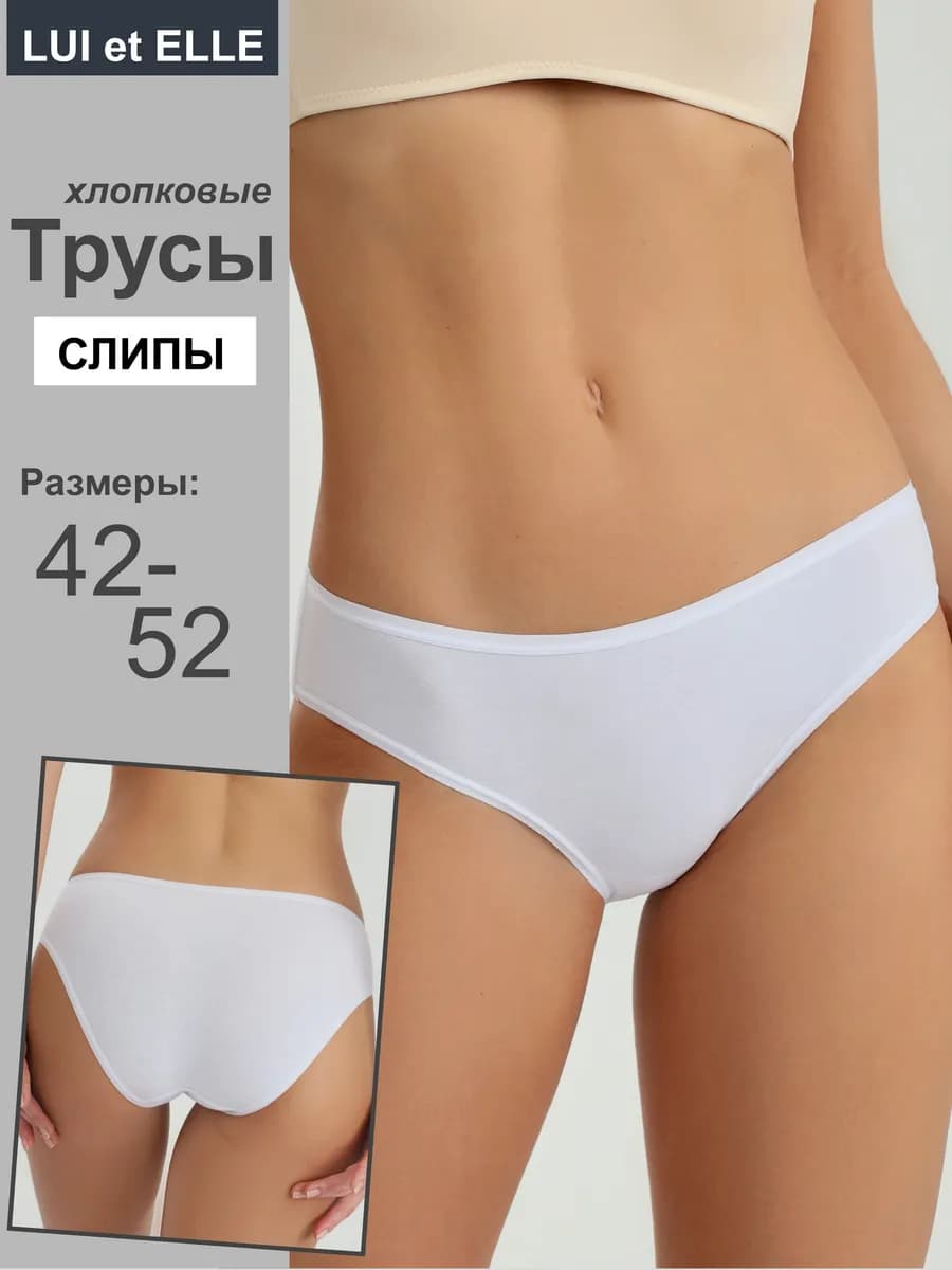 Трусы хлопковые белье слипы