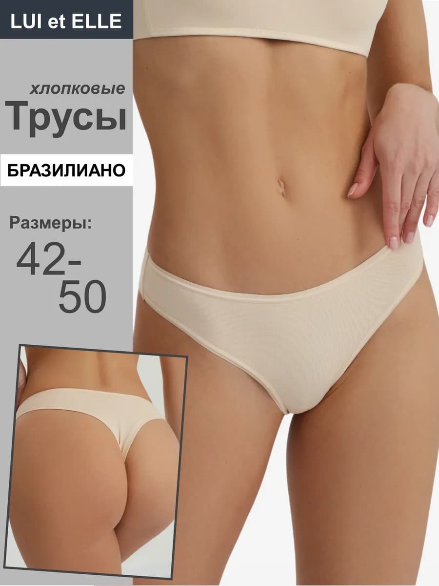 Нижнее белье трусики бразилиано