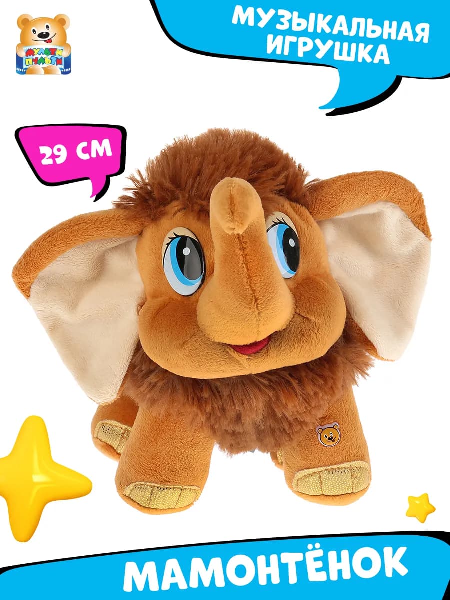 Мягкая игрушка детская музыкальная Мамонтёнок - фото 1