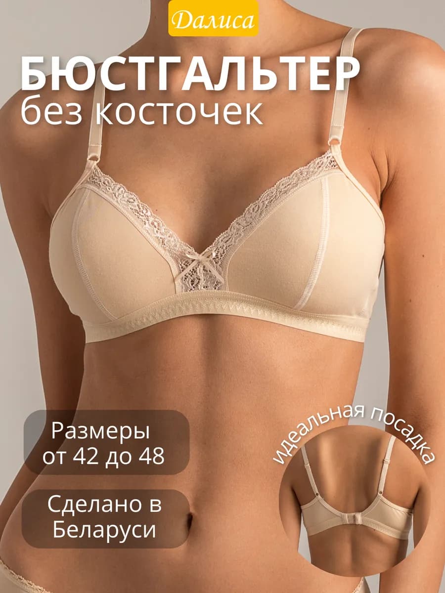 Бюстгальтер женский без косточек