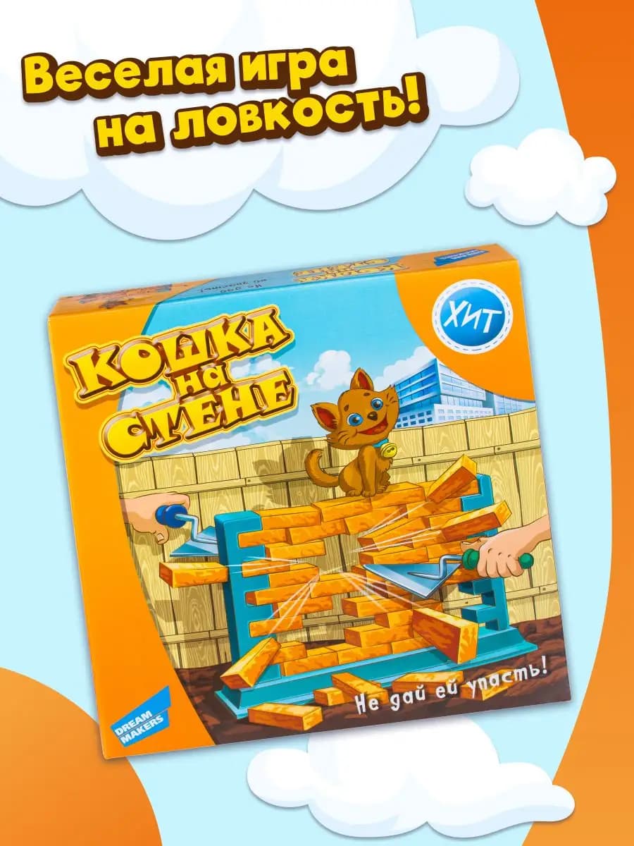 Настольная игра для детей Кошка на стене