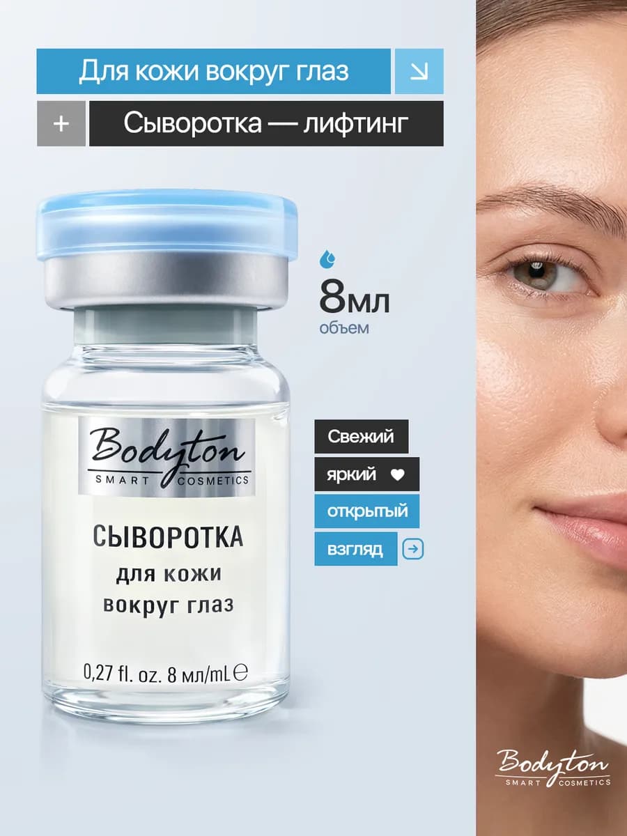 Сыворотка увлажняющая для кожи вокруг глаз КОНЦЕНТРАТ, 8 мл