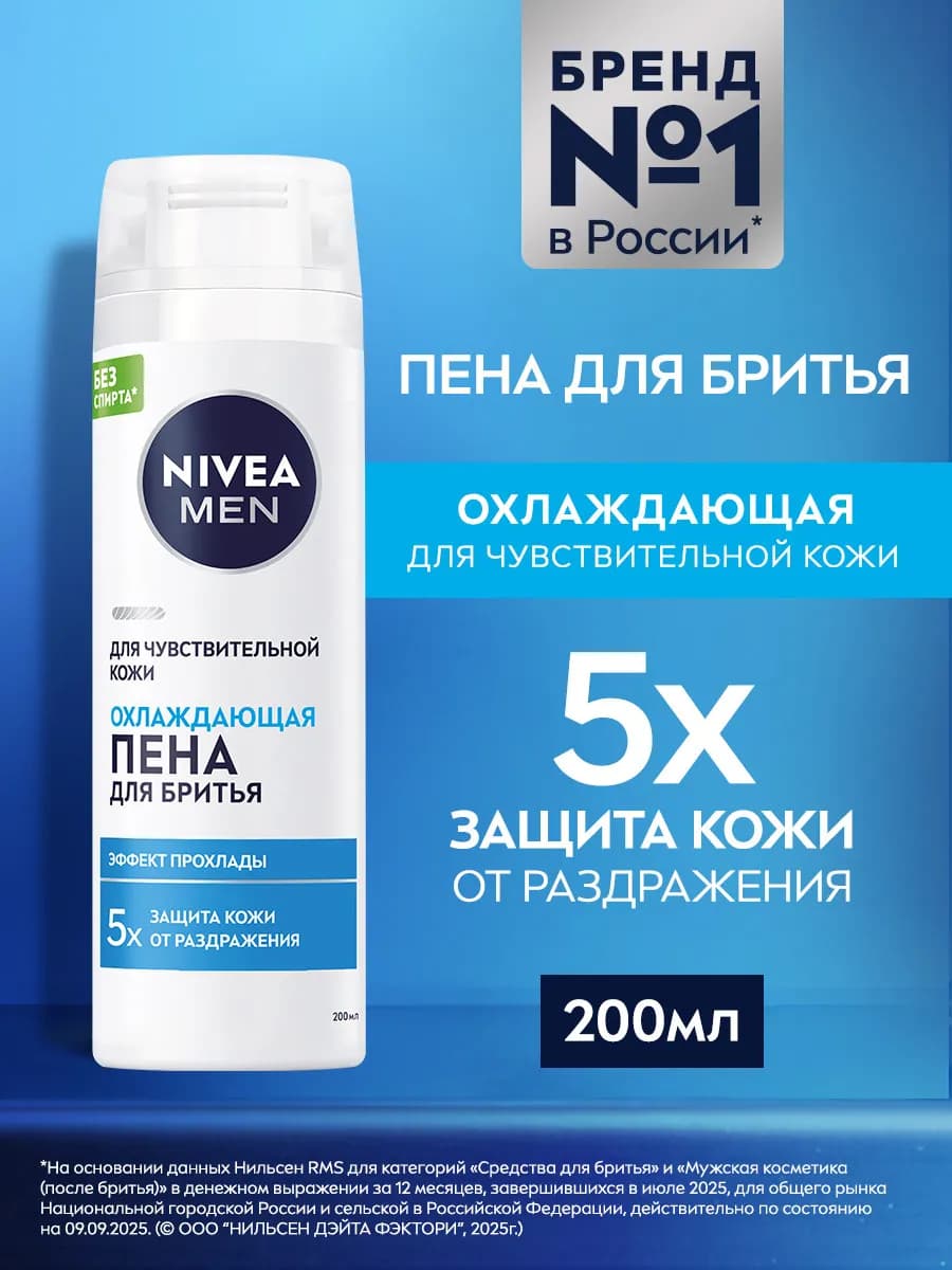 Пена для бритья мужская охлаждающая для чувствительной кожи…
