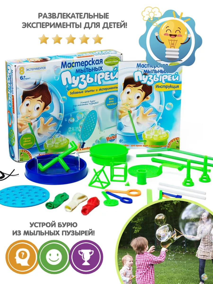 Игровой набор для опытов Мастерская мыльных пузырей