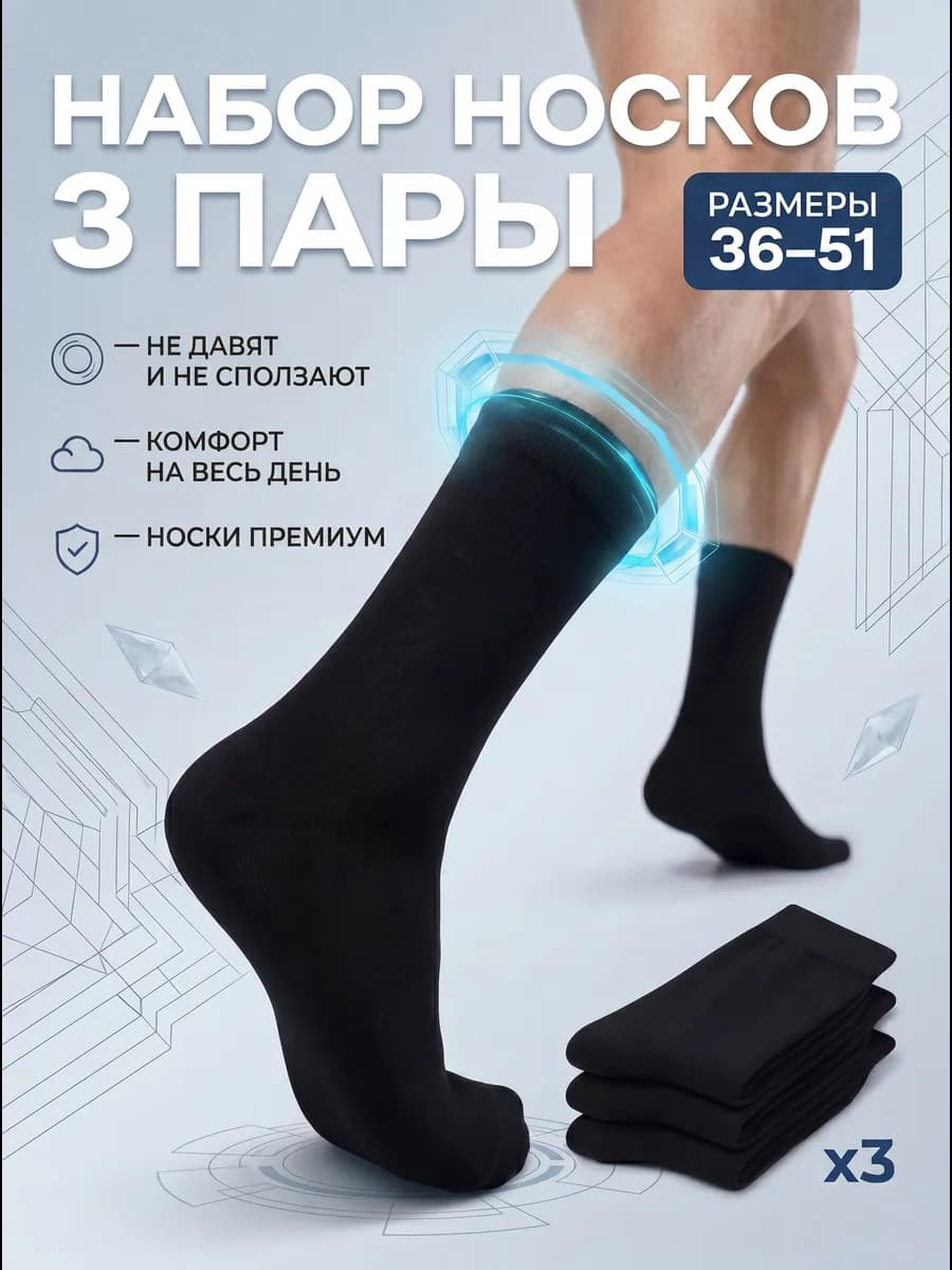 Носки высокие черные набор хлопок