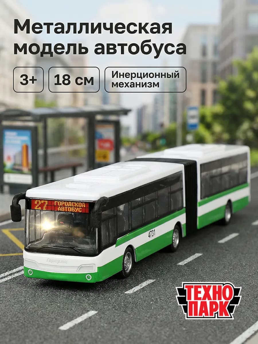 Машинка металлическая инерционная автобус моделька