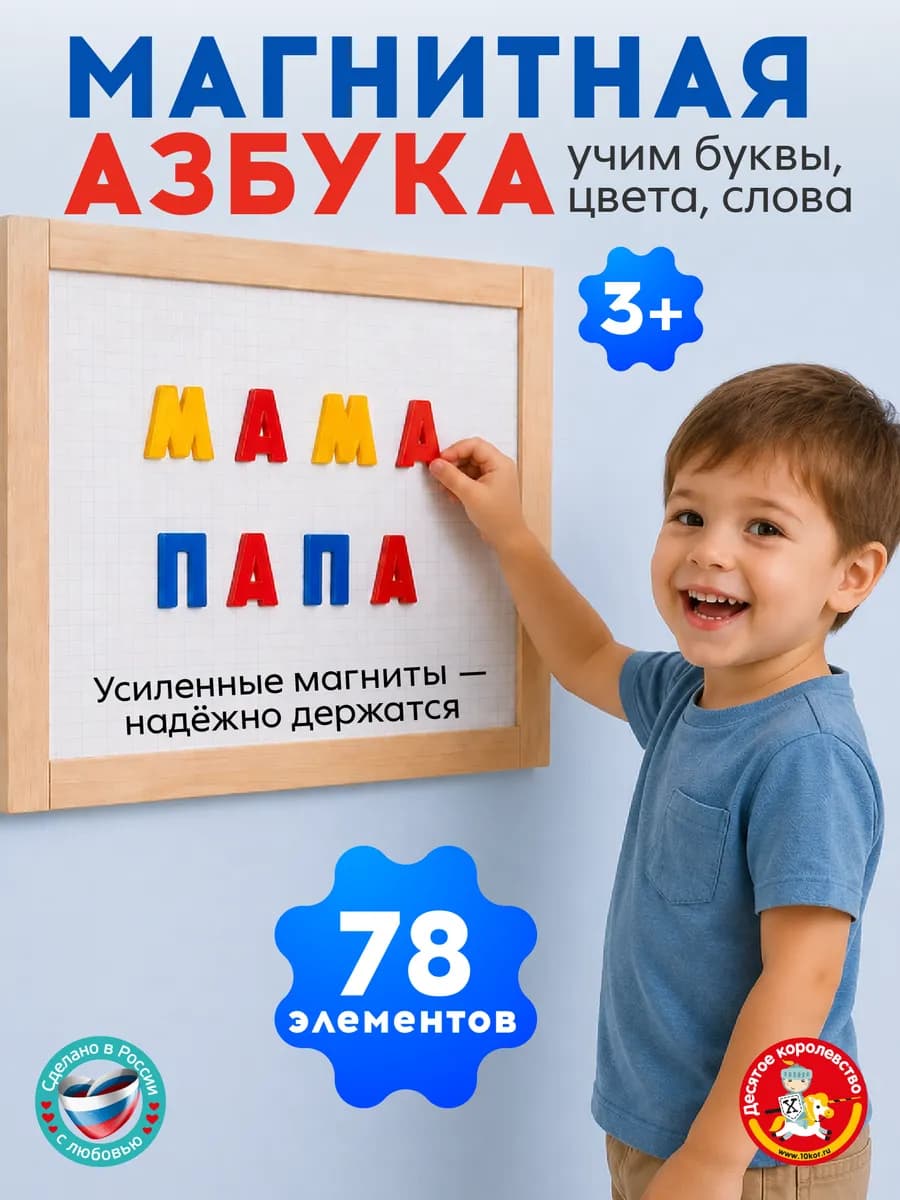 Набор магнитных букв, цифр и знаков 78 штук